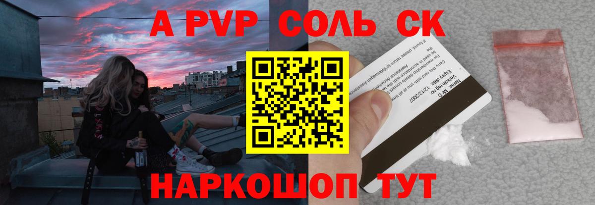 A PVP СК КРИС  Вход с VPN  A-PVP  APVP Crystall  как найти наркотики  Симферополь  Alpha-PVP СК КРИС 