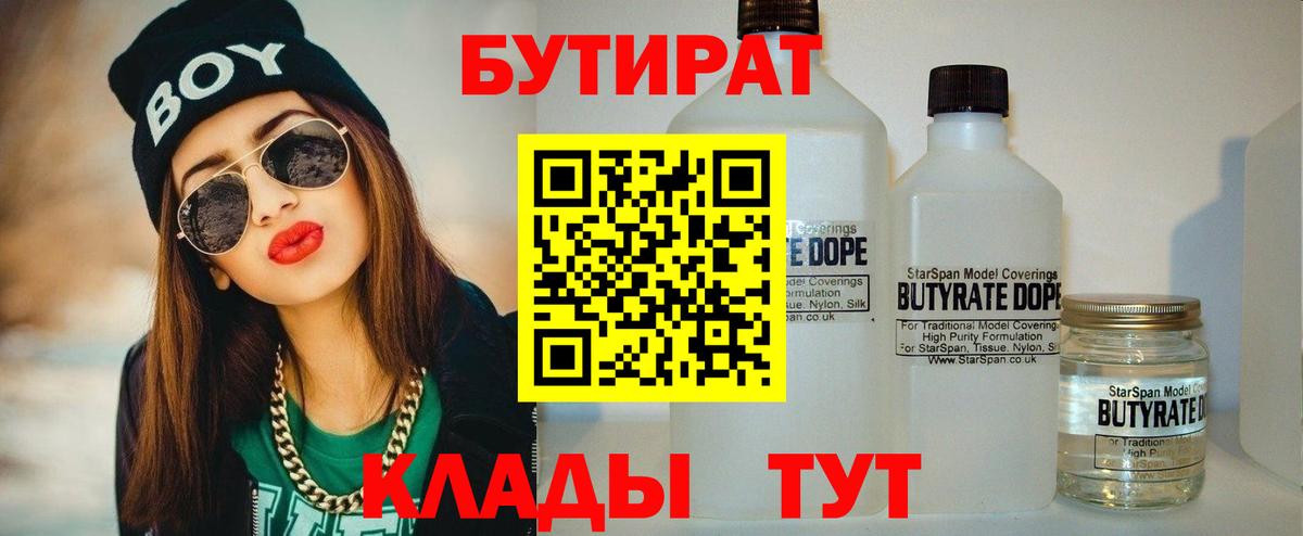 Симферополь  Бутират вода  Вход с VPN 
