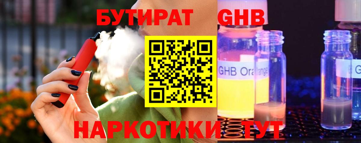 БУТИРАТ оксибутират Симферополь