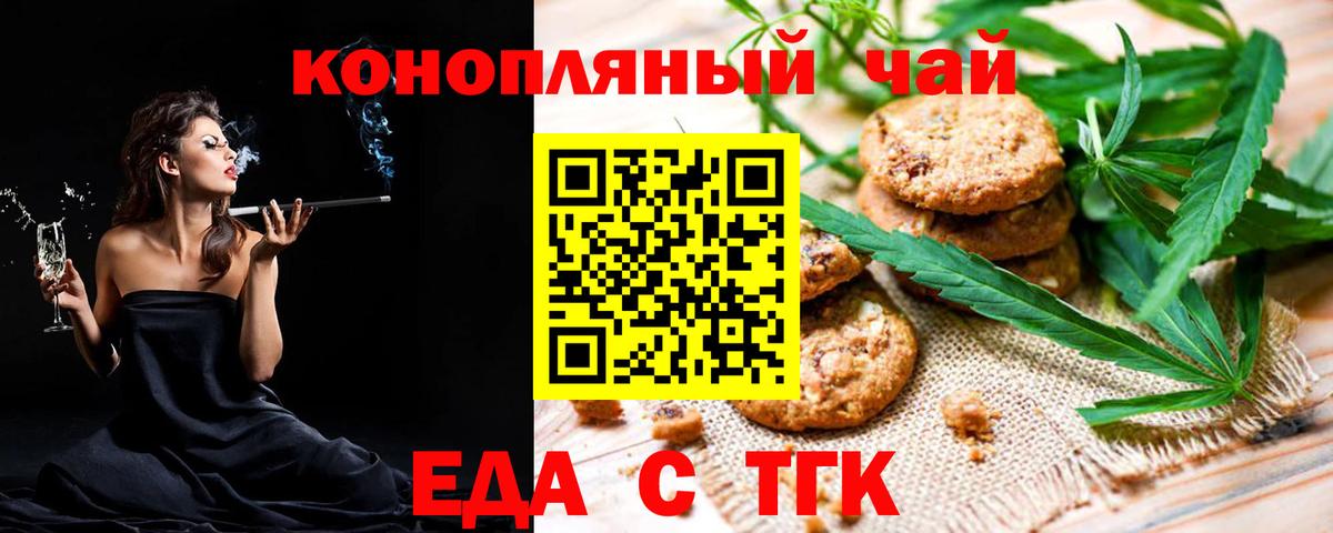 Симферополь  Печенье с ТГК марихуана  Вход с VPN 