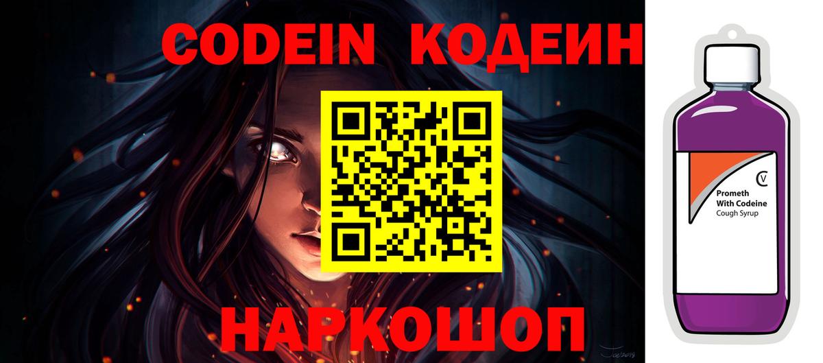 Кодеин напиток Lean (лин) Симферополь