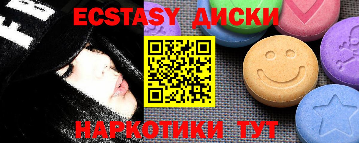 Экстази диски Симферополь