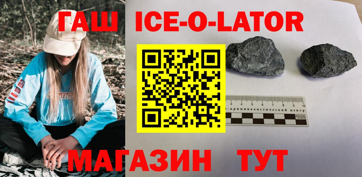 ГАШ ice o lator Симферополь
