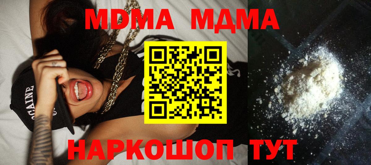 Симферополь  MDMA Molly  Вход с VPN  MDMA  МДМА молли 